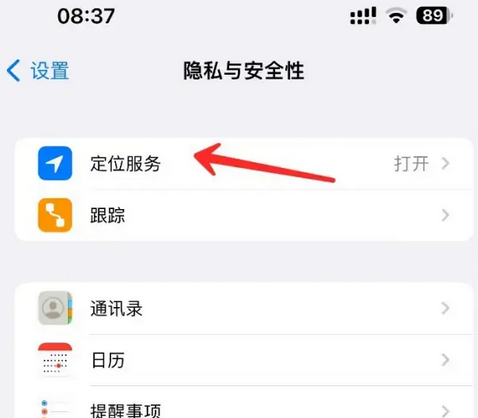 东山苹果客服中心分享iPhone 输入“发现石油”触发定位