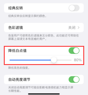 东山苹果电池维修分享iPhone省电巧妙设置降低白点值 