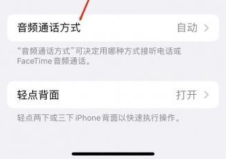 东山苹果蓝牙维修店分享iPhone设置蓝牙设备接听电话方法