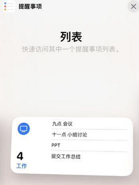 东山苹果14维修店分享iPhone14如何设置主屏幕显示多个不同类型提醒事项