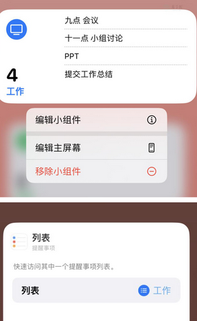 东山苹果14维修店分享iPhone14如何设置主屏幕显示多个不同类型提醒事项