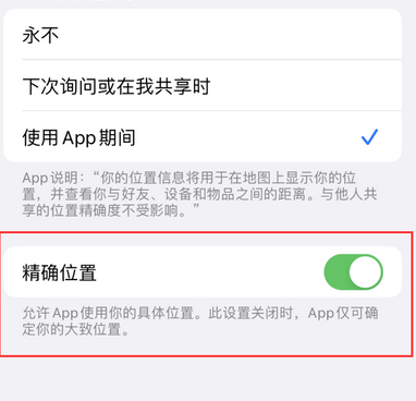 东山苹果服务中心分享iPhone查找应用定位不准确怎么办