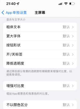 东山苹果14服务点分享iPhone14如何单独设置App