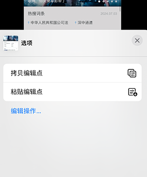 东山iPhone维修服务分享iPhone怎么批量修图 