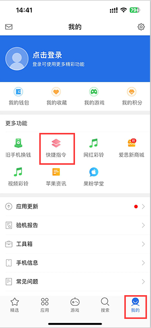 东山苹果服务中心分享iPhone的快捷指令如何使用 