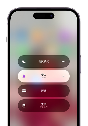 东山苹果14维修中心分享在iPhone14上定制个人专注模式 