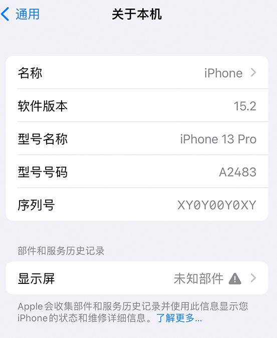 东山苹果14维修服务分享如何查看iPhone14系列部件维修历史记录 