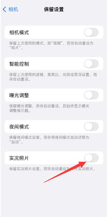 东山苹果维修网点分享iPhone14关闭实况照片操作方法 