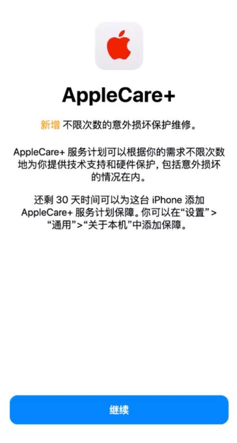 东山苹果手机维修分享:如何在iPhone上购买AppleCare+服务计划? 