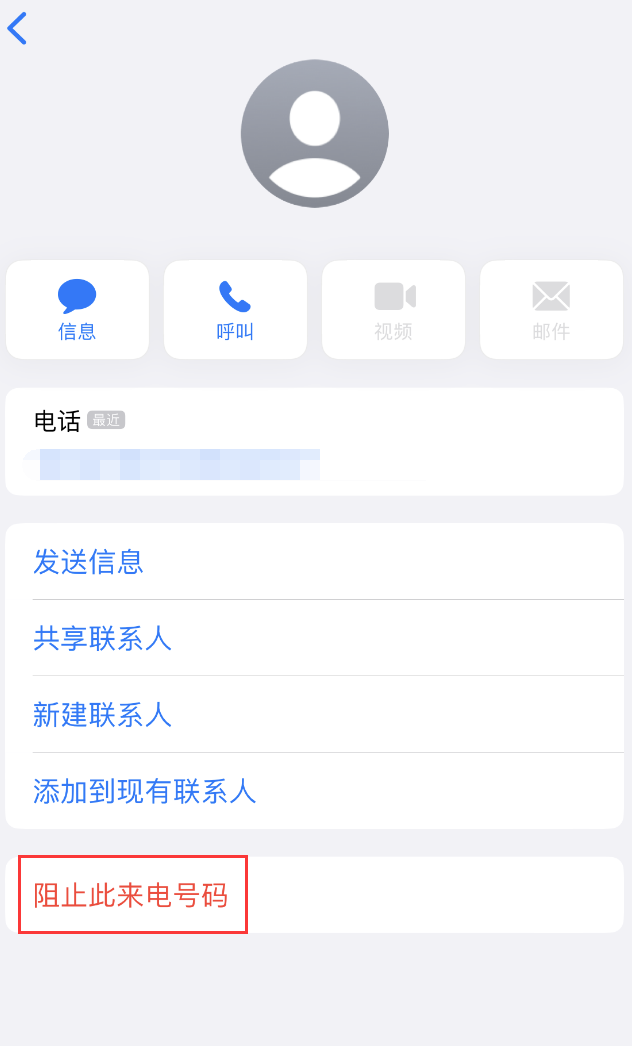 东山苹果手机维修分享：iPhone 拒收陌生人 iMessage 信息的方法 