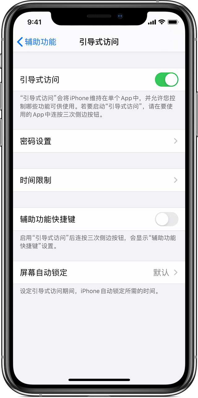 东山苹果手机维修分享如何在 iPhone 上退出引导式访问 