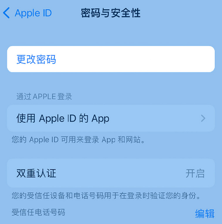 东山苹果14维修店分享如何在 iPhone 14 上重设密码 