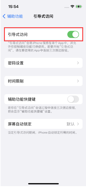 东山苹果14维修店分享iPhone 14引导式访问按三下没反应怎么办 