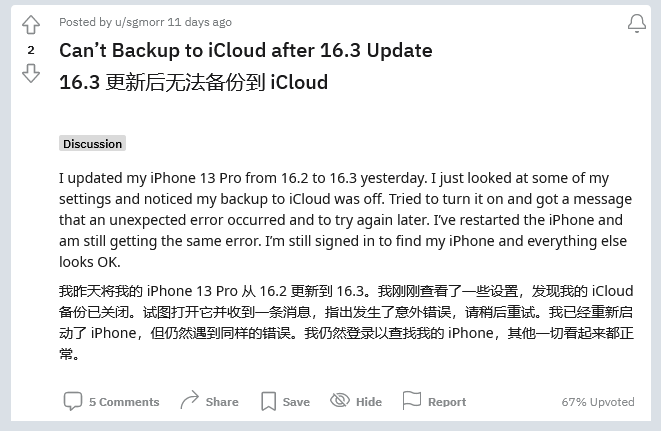 东山苹果手机维修分享iOS 16.3 升级后多项 iCloud 服务无法同步怎么办 