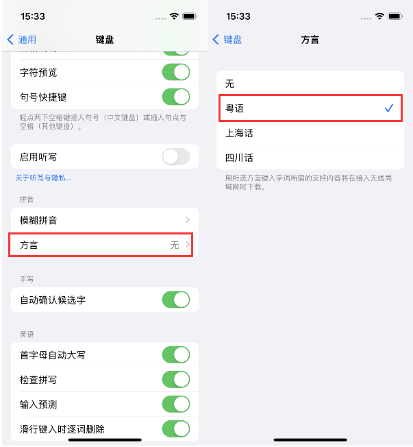 东山苹果14服务点分享iPhone 14plus设置键盘粤语方言的方法 