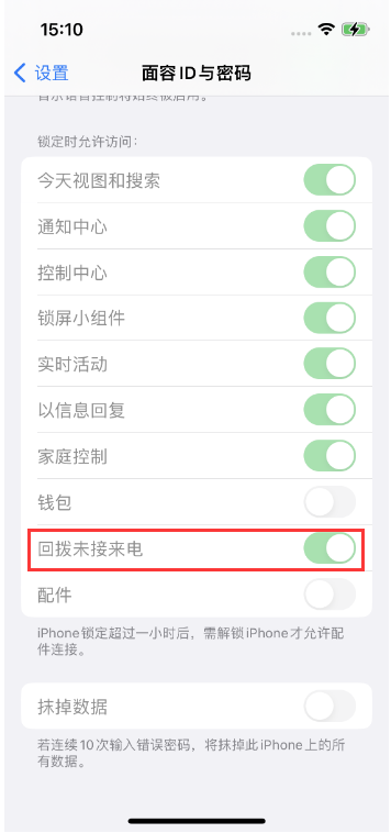 东山苹果14维修店分享iPhone14禁用锁定时回拨未接来电方法 