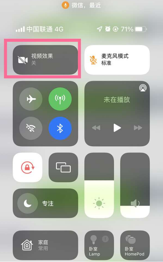 东山苹果14维修店分享iPhone14微信视频美颜开启方法 