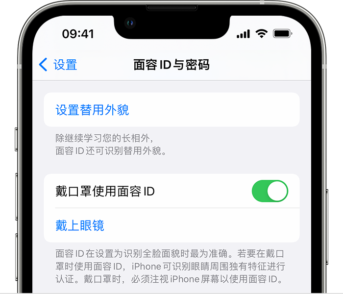 东山苹果14维修店分享佩戴口罩时通过面容 ID 解锁 iPhone 14的方法 