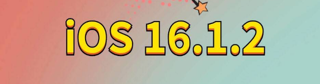 东山苹果手机维修分享iOS 16.1.2正式版更新内容及升级方法 