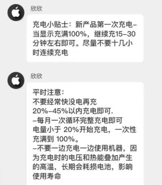 东山苹果14维修分享iPhone14 充电小妙招 