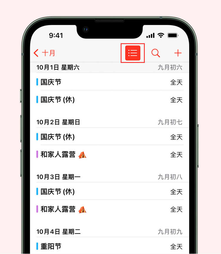 东山苹果手机维修分享如何在 iPhone 日历中查看节假日和调休时间 