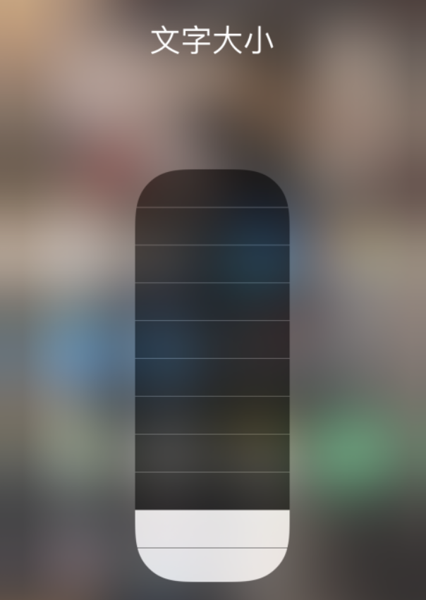 东山苹果手机维修分享小技巧：在 iPhone 控制中心快速调节字体大小 