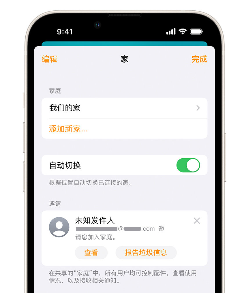 东山苹果手机维修分享iPhone 小技巧：在“家庭”应用中删除和举报垃圾邀请 