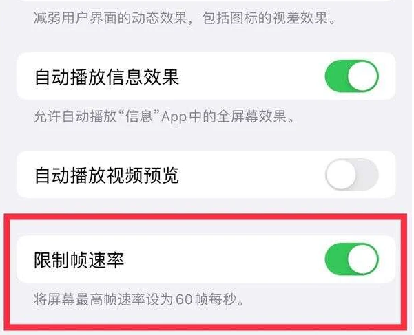 东山苹果13维修分享iPhone13 Pro高刷是否可以手动控制 