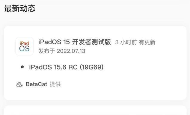 东山苹果手机维修分享苹果iOS 15.6 RC版更新建议 