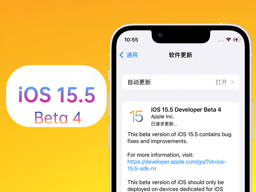 东山苹果手机维修分享iOS 15.5 Beta4优缺点汇总 