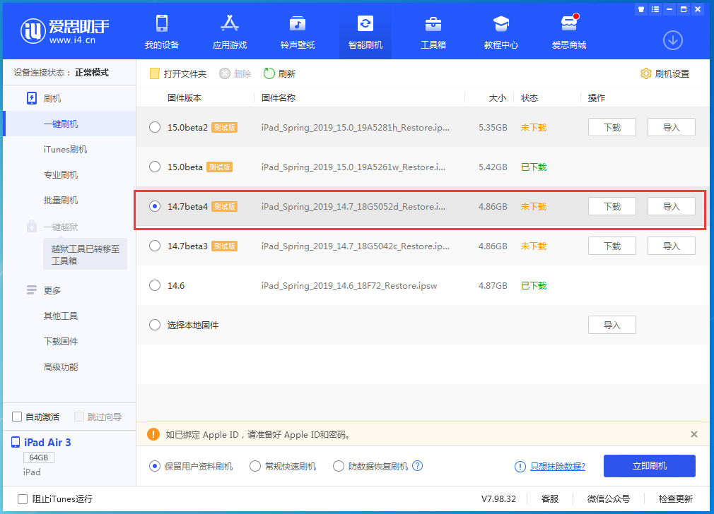 东山苹果手机维修分享iOS 14.7 beta 4更新内容及升级方法教程 