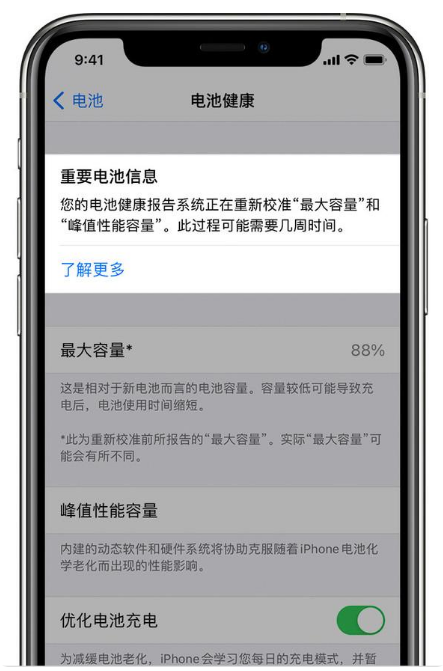 东山苹果手机维修分享升级iOS 14.5 Beta 6后如何进行电池校准 