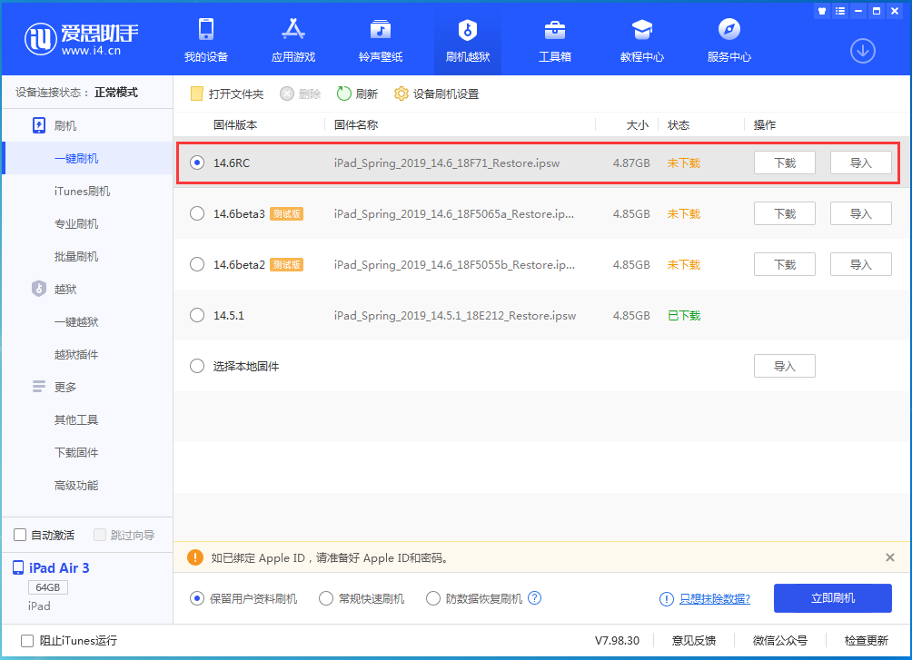 东山苹果手机维修分享iOS14.6RC版更新内容及升级方法 